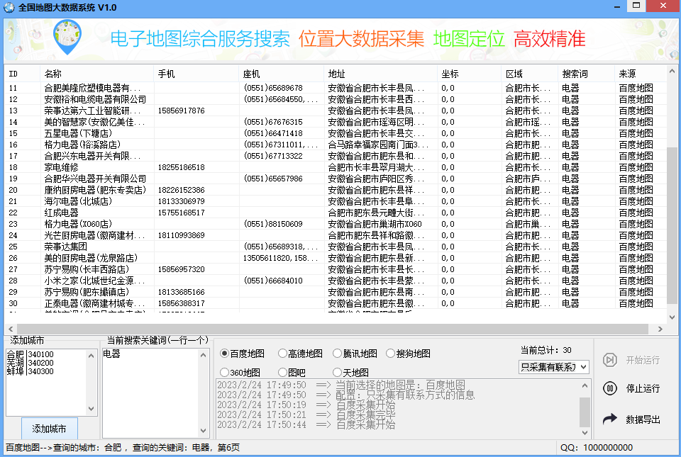地图大数据采集系统破解版外贸跨境出海-网赚项目-副业赚钱-互联网创业-外贸跨境出海-资源整合阿婆出海