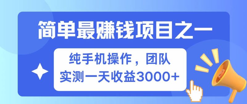 全网首发!7天赚了2.6w,小白必学,赚钱项目!外贸跨境出海-网赚项目-副业赚钱-互联网创业-外贸跨境出海-资源整合阿婆出海