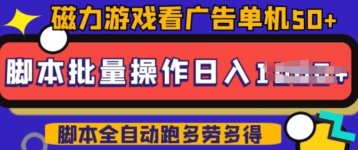 快手磁力聚星广告分成新玩法,单机50+,10部手机矩阵操作日入5张,详细实操流程外贸跨境出海-网赚项目-副业赚钱-互联网创业-外贸跨境出海-资源整合阿婆出海