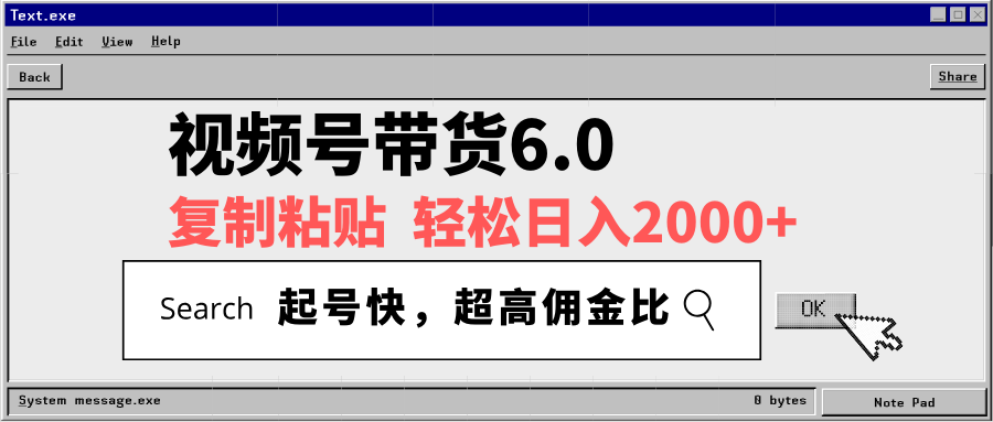 视频号带货6.0，轻松日入2000+，起号快，复制粘贴即可，超高佣金比外贸跨境出海-网赚项目-副业赚钱-互联网创业-外贸跨境出海-资源整合阿婆出海