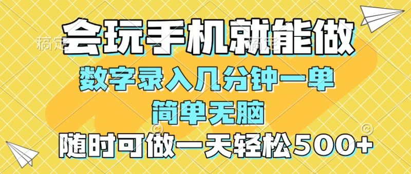 一部手机即可开始,验证码录入，几秒钟一单，，随时随地可做，每天500+外贸跨境出海-网赚项目-副业赚钱-互联网创业-外贸跨境出海-资源整合阿婆出海